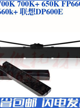 适用映美700K 650K 色带架 联想DP600E 针式机色带芯 促销 全新