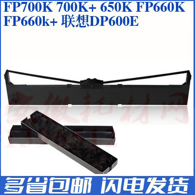 映美700K650K色带架联想DP600E
