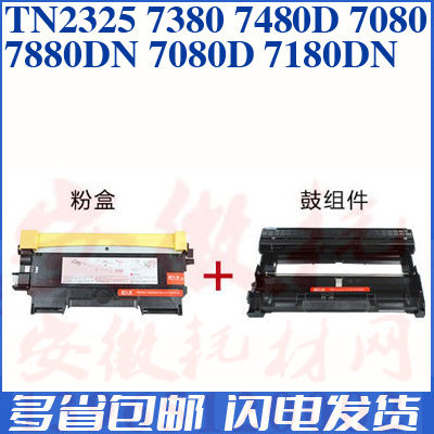 兄弟2325粉盒7180硒鼓7080d7880