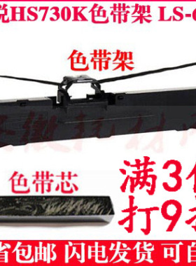 适用航税HS-730K色带架 LS-630K 中税QS-318 QS-312K 色带芯 促销