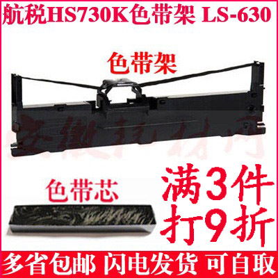航税730K色带架中税QS-318312K