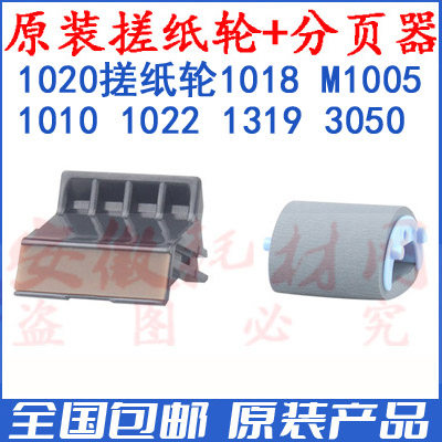 惠普原装10201018M10051010搓纸轮