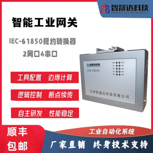 规约转换智能网关61850通讯管理