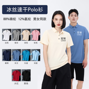 冰丝速干Polo衫 订制t恤印logo 班服团建聚会工装 定制透气速干短袖