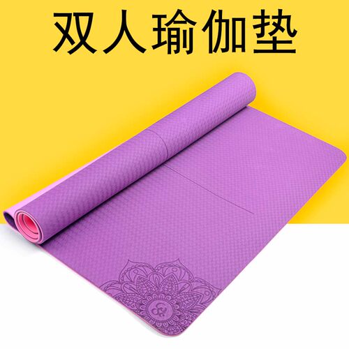 120cm宽超大tpe双人瑜伽垫