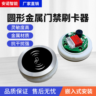 电梯刷卡器读头一体机轿厢金属圆形IC门禁系统刷卡感应器