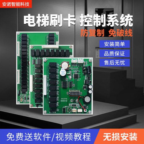 安诺智能科技防复制电梯门禁机