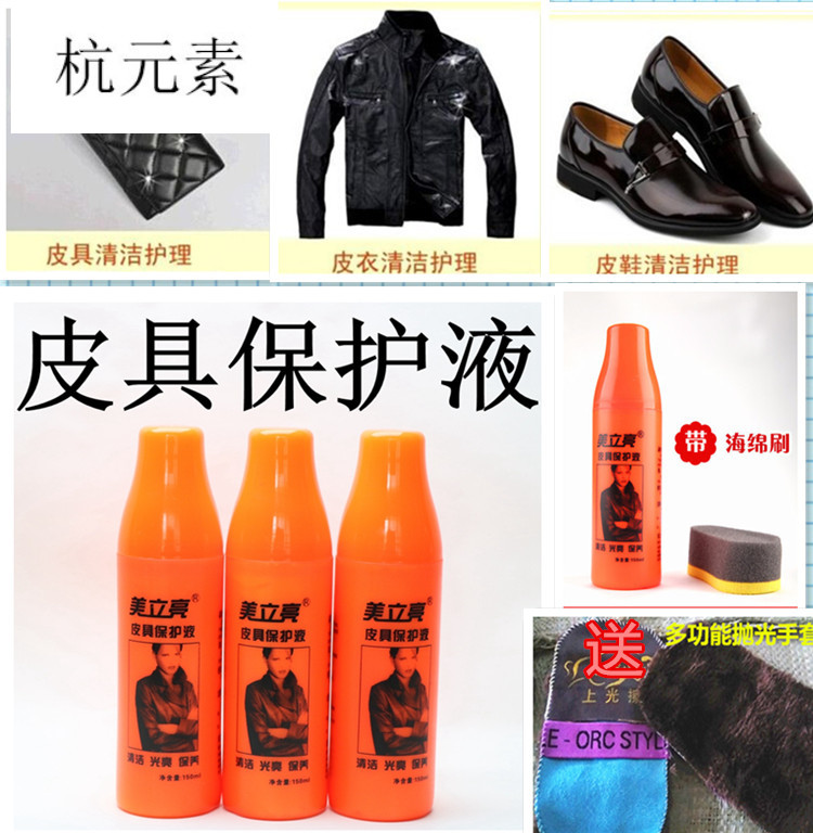 2023美立亮皮具保护液上光护理油皮包皮沙发皮革套清洁保养剂无色