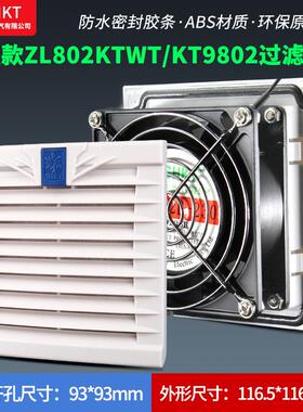 按钮款ZL802KTWT通风过滤网组KT9802WT.230机柜散热风扇过滤器