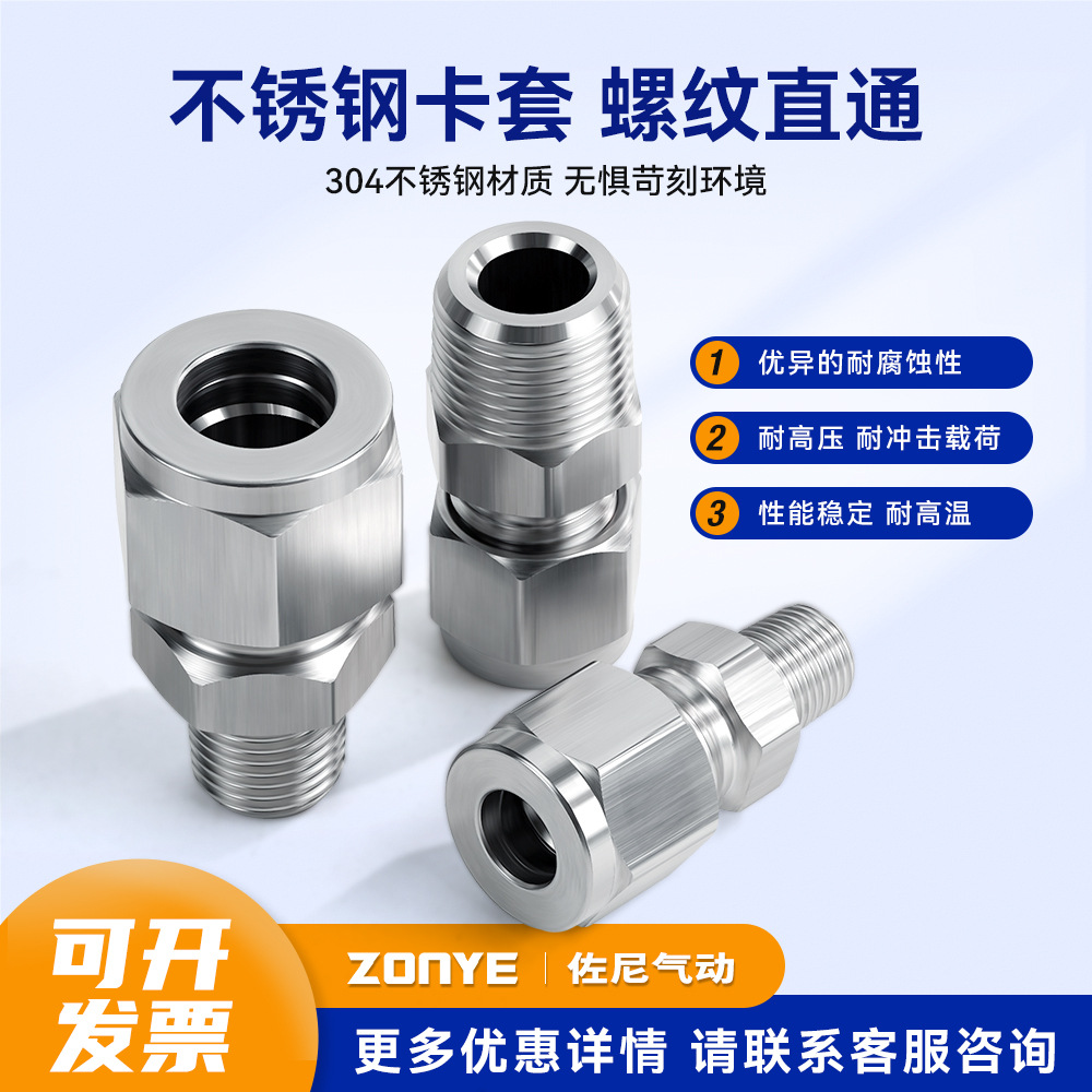 304不锈钢卡套直通接头PC8-ZG1/4铜管快速连接气源管仪表终端