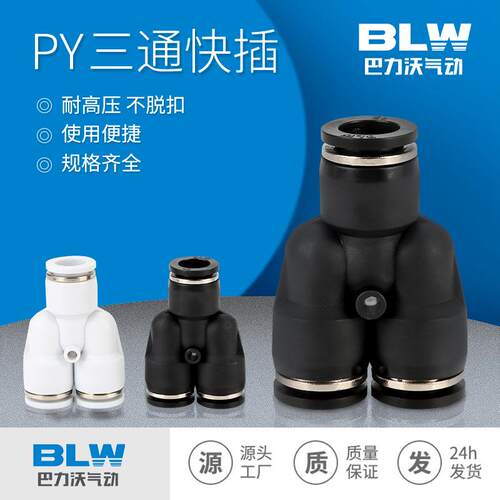 软管快插接头白色Y型三通气动气管快速接头PY-4/6/8/10/12/14/16