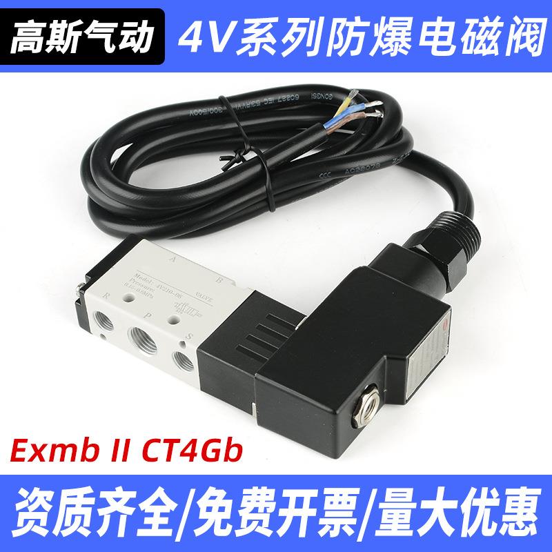 4V210-08 DC24V气动防爆线圈电磁阀4M310-10隔爆4V410-15 AC220V