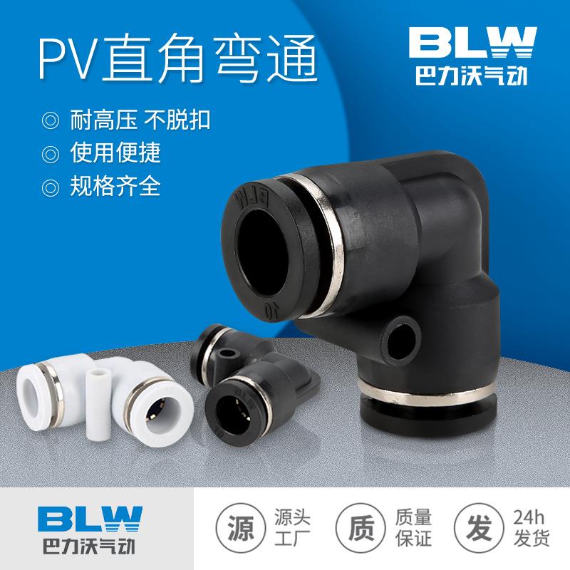 气管接头白色气动快速接头PV-4/6/8/10/12塑料直角弯通厂家直销