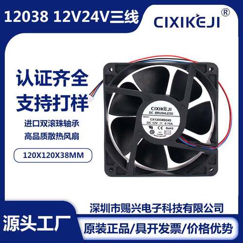 DC1203812V24V滚珠含油测速报警FG功能散热风扇12cm工业专用