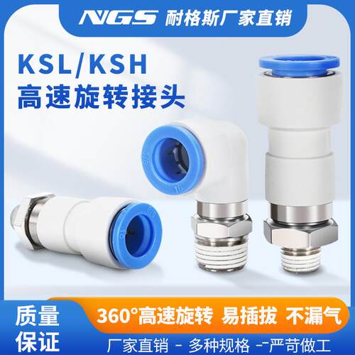 气动万向气管高速旋转接头360度直通KSH16-03快速快插KSL08-02 04