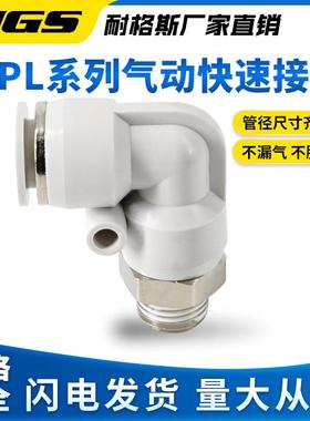 白色镀镍气动直角接头APL BPL4/6/8/10/12/16-M5/01/02/03/04分
