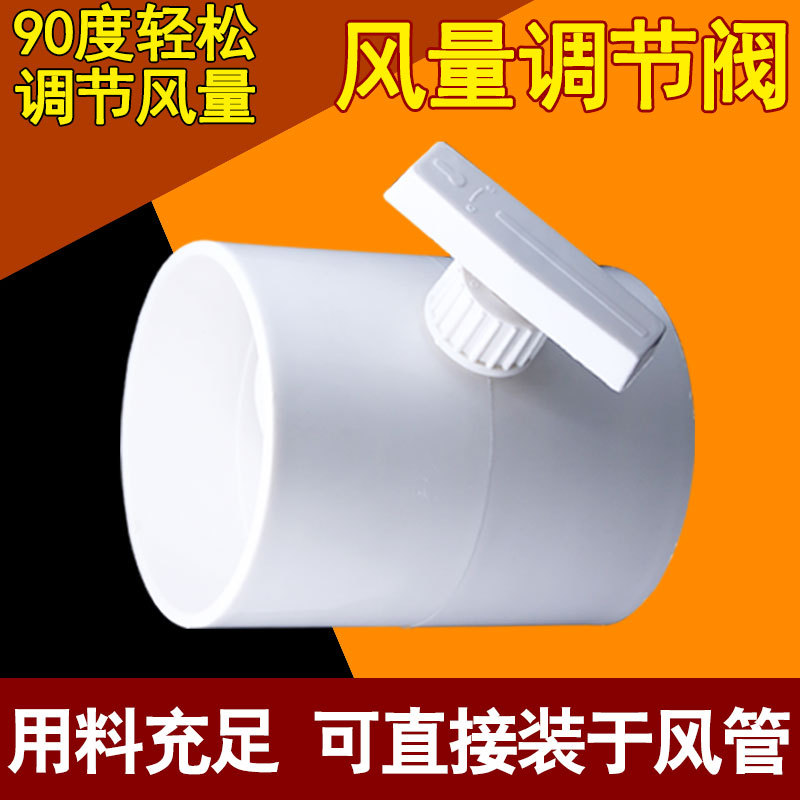 PVC调节阀 手动风管蝶阀PVC圆形风量调节阀 新风系统地送风