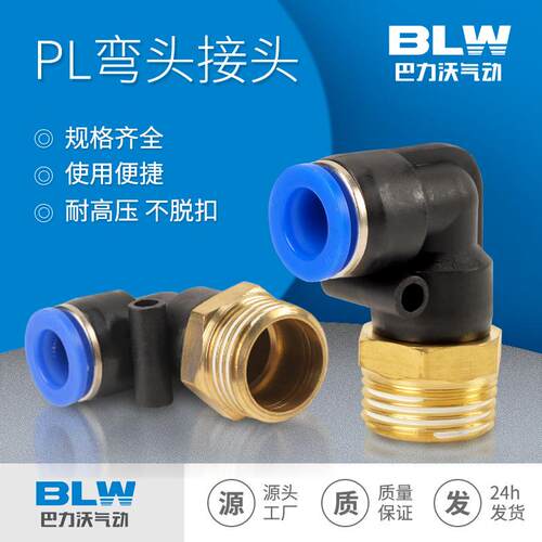 气动接头PL直角弯通M5/M6螺纹弯头90度气管快插PL8-02/8-03/10-04