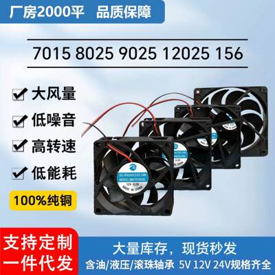 工业直流静音水冷风扇5V9V12V24V9025大风力路由器散热器风扇现货