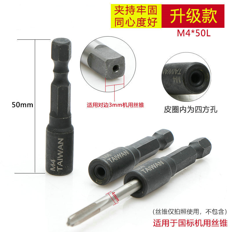 机用丝锥套筒夹头扳手1/4六角柄内牙回丝攻牙套筒M4 M6 丝锥套筒
