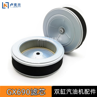 GX690滤芯 gx630双缸汽油机配件座驾抹光机消防泵圆形空气空滤