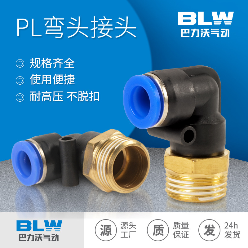 气动接头PL直角弯通M5/M6螺纹弯头90度气管快插PL8-02/8-03/10-04