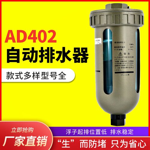 型自动排水器AD402-04气罐空压机气动过滤压缩空气放水排水阀