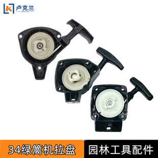 32F绿篱机34割草割灌机弥雾机配件喷雾器拉盘TU26易启动拉盘