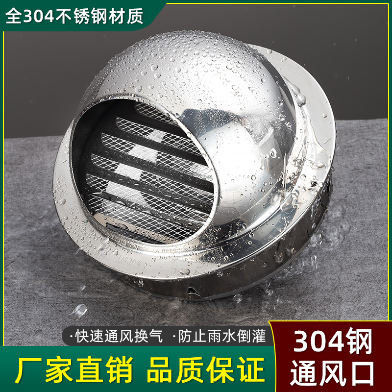 304特厚不锈钢风帽外墙工程防风罩通风口雨帽新风口通风排气帽