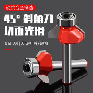 45°度斜角刀木工刀具电木铣修边机铣刀木工倒斜边倒角刀直角花样
