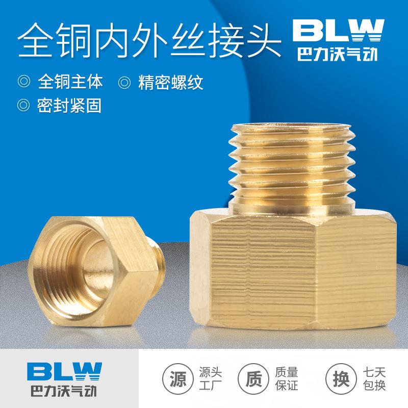 全铜内外接头1/8 3/8 3/4变径管直接1/2/3/4/6分1寸气动元件配件