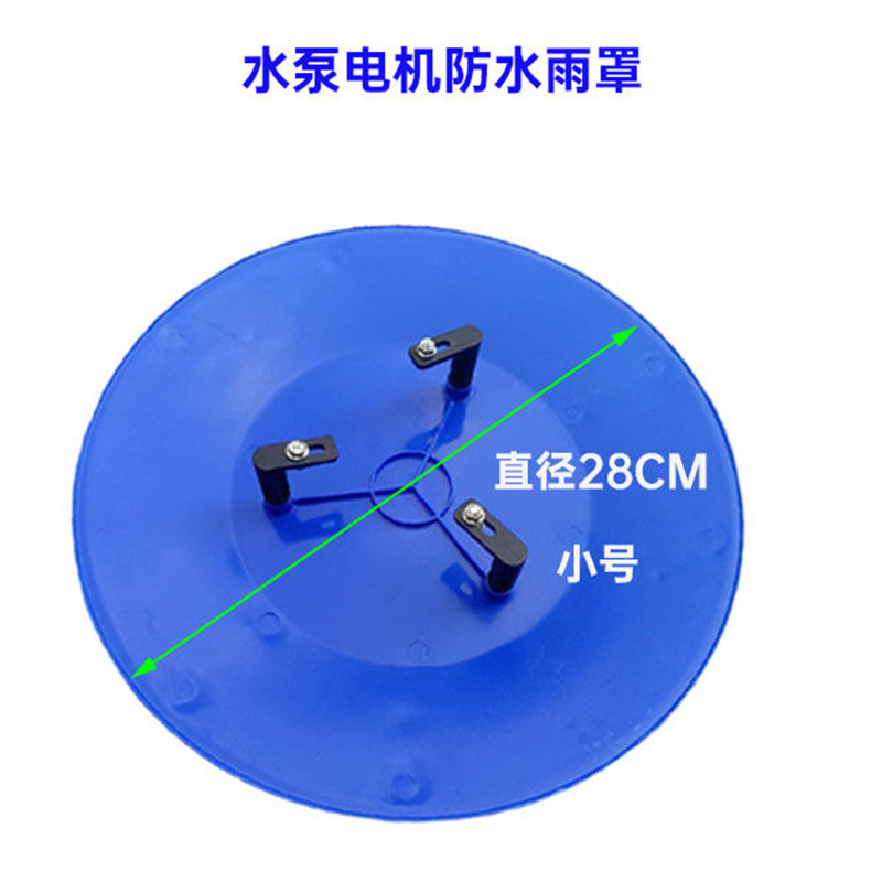 厂家供应立式水泵防雨罩立式电动机水泵雨帽胶罩胶盖