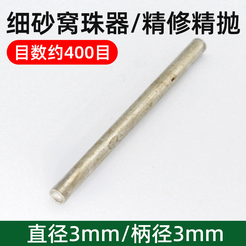 细砂磨珠子打磨抛光窝珠器金刚砂窝珠磨头佛珠琥珀手串圆珠磨圆器