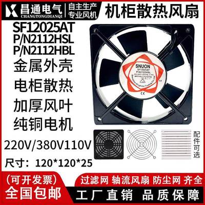 静音12025 110/220/380v风扇机柜12cm厘米散热风扇风机SF12025AT