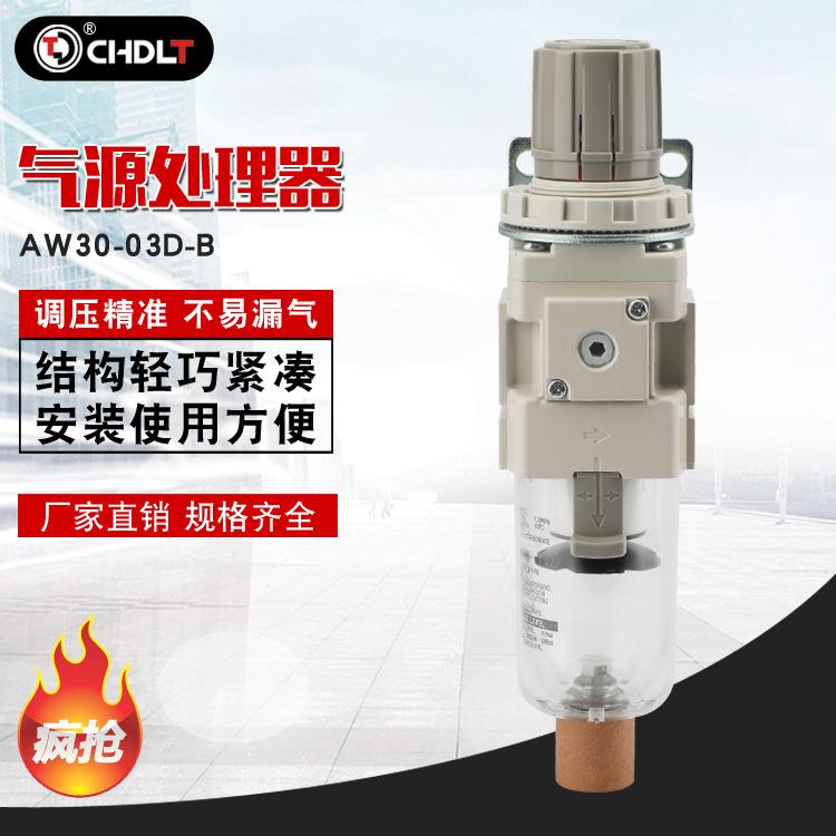油水分离器过滤器AW30-03-B气动元件 气源处理器油水分离器