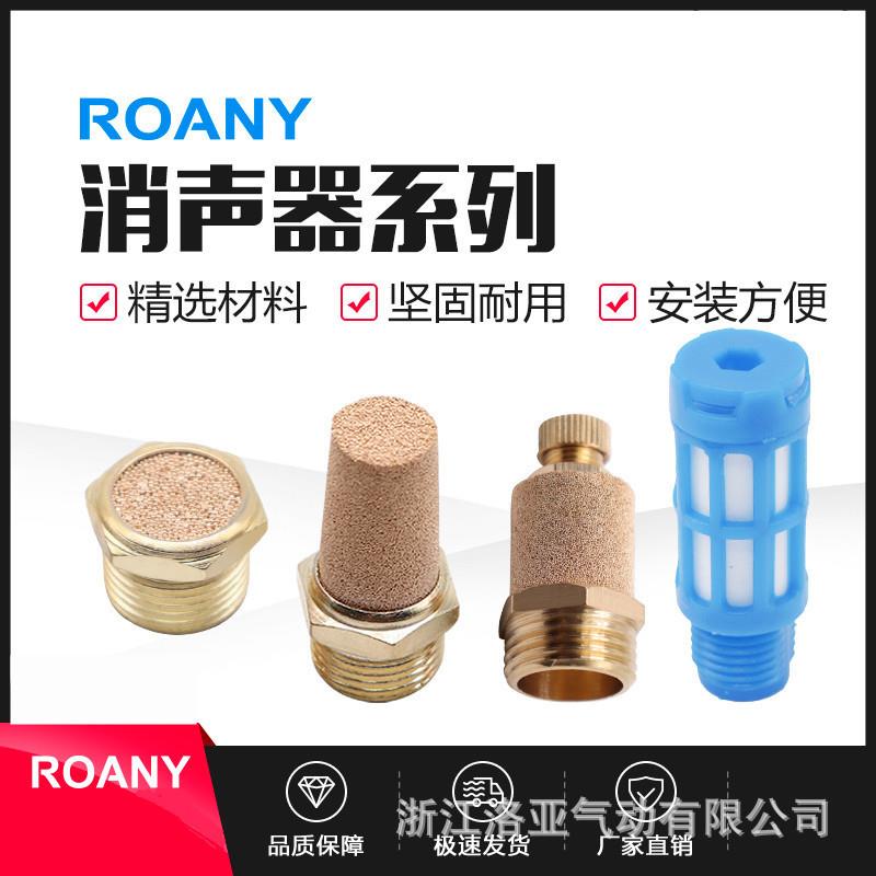 堵头 塑料消音器 长头平头气动消声器1/8 1/4 电磁阀铜消声器