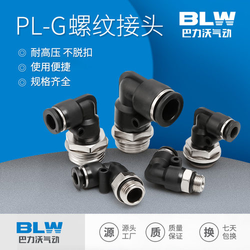 气动快速接头PL外螺纹弯头PL8-G02 G螺纹弯头气管软管快插带垫圈