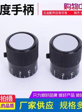 黑色刻度微调手轮 刻度旋钮 数字调节旋钮 微调手柄调节手轮厂家