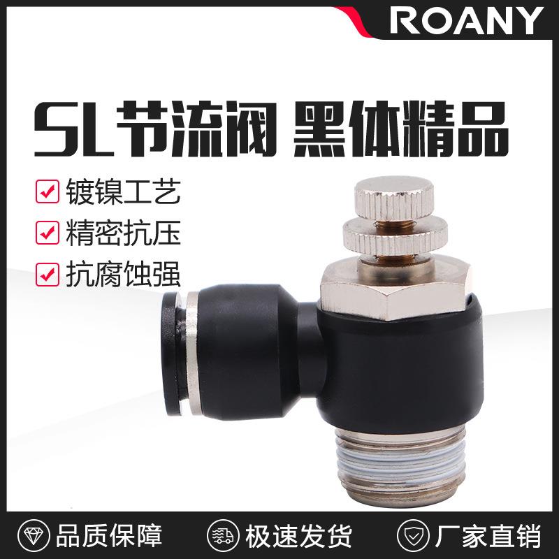 SL/JSC节流调速阀黑白色 进气排气节流 L型气缸流量调节气动接头