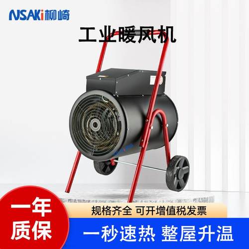 工业级暖风机大棚养殖场取暖器设备大功率电暖风机速热小钢炮