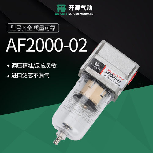 气源处理器 AF2000-02空气过滤器 真空负压油水分离器 油雾分离器