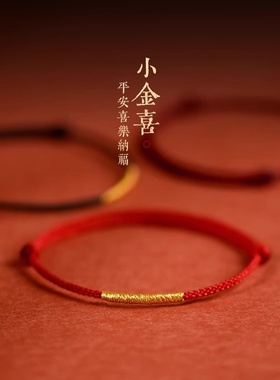 本命年好运红绳手链男女去霉运