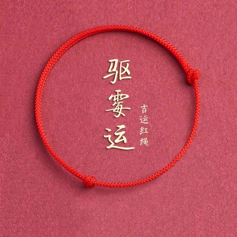 去霉运小红绳手链脚链黑色手绳脚绳幸运男女本命年转运珠手工编织,饰品/流行首饰/时尚饰品新,手链,淘宝优惠券,粉丝福利购,淘宝优惠卷
