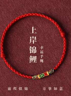 锦鲤红绳手链脚链本命年转运手绳