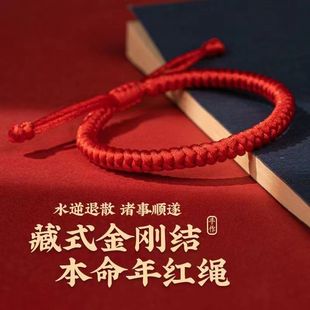 肖战同款金刚结红绳手链本命年好运手绳男女情侣儿童护身符手饰