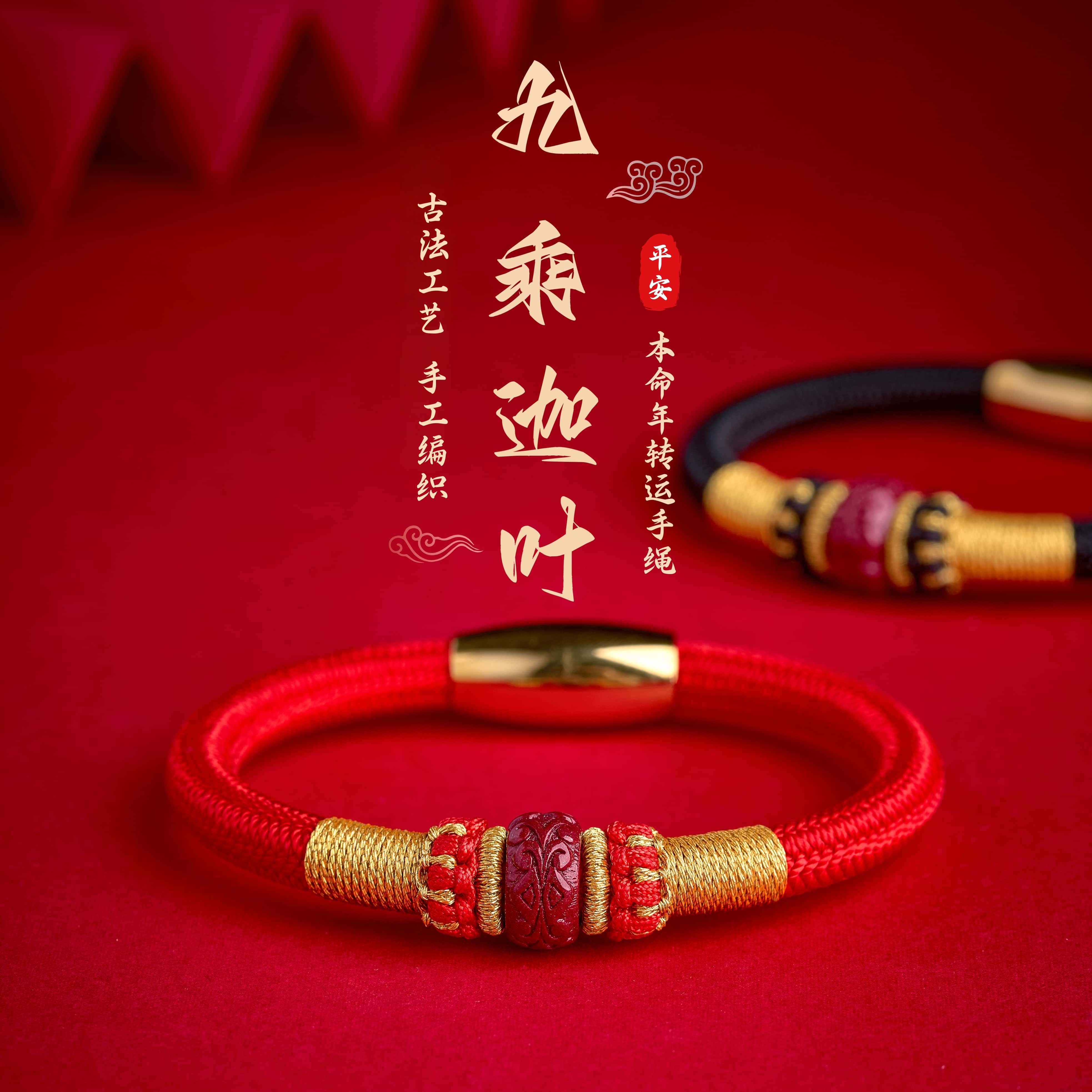 2026本命年九乘迦叶金刚结手绳