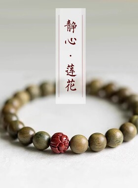 天然绿檀朱砂莲花佛珠好运手串