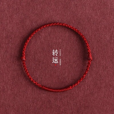 男女本命年金刚结红绳编织手链