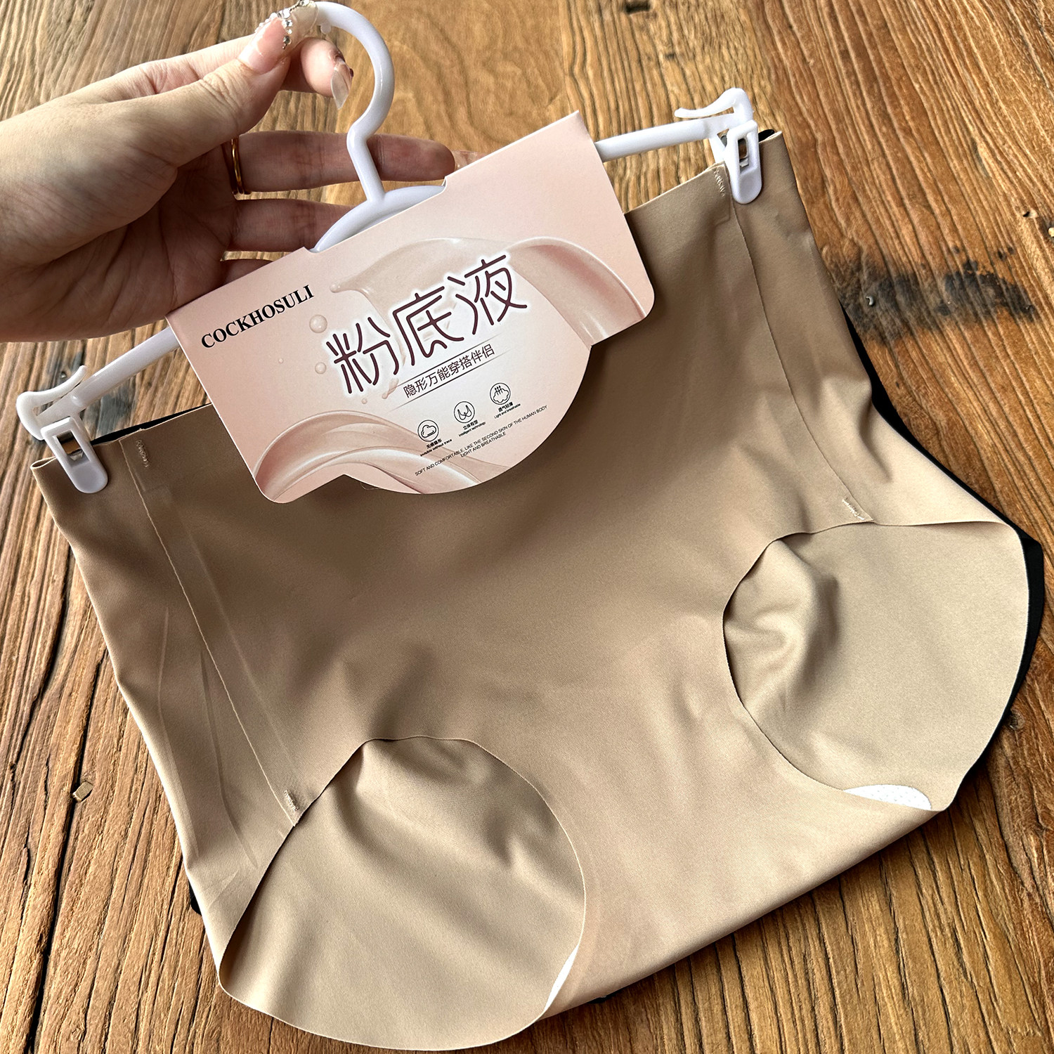 透气王者弹力超大无痕粉底液内裤