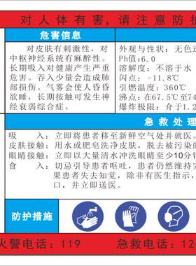 危险化学品标识标贴标签-去污水  定制提示标贴瓶贴